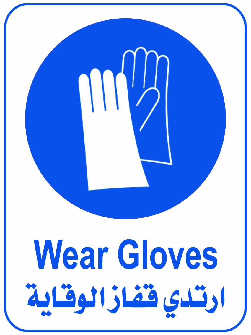 Wear gloves. Знак перчатки. Символ перчаток. Знак в перчатках. Знак безопасности перчатки.